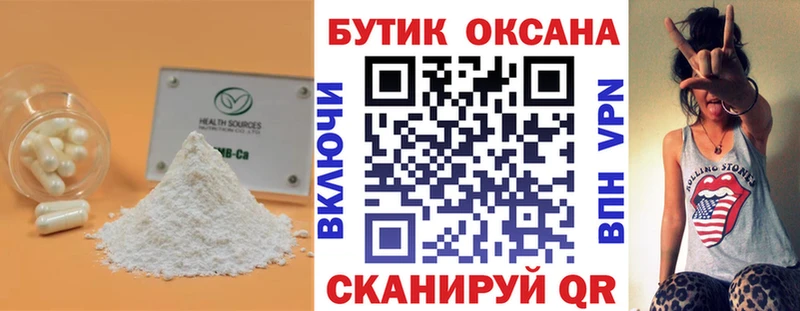 Бутират буратино Знаменск